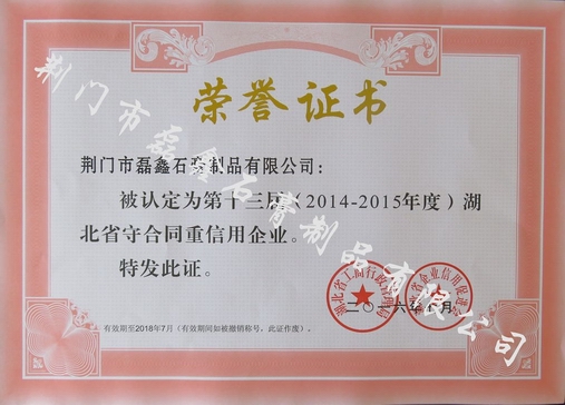 調整大小 湖北省守合同重信用企業.jpg